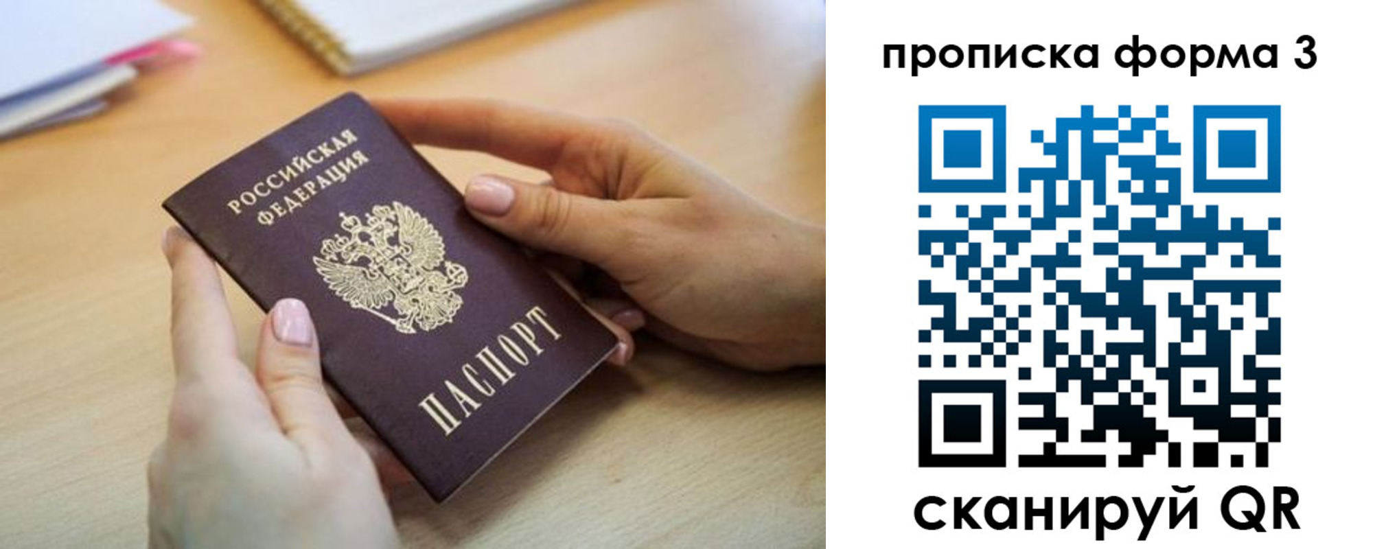 временная регистрация для школы в Выборге