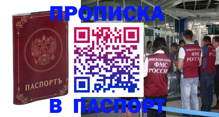 прописка от собственника в Выборге